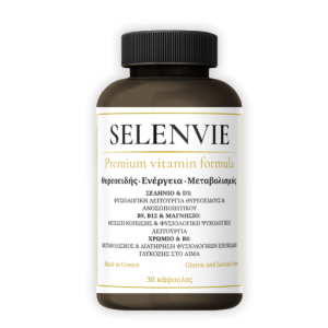 Συμπλήρωμα Selenvie -Θυροειδή-Ενίσχυση Μεταβολισμού-Αντισταση στην Ινσουλινη SELENVIE